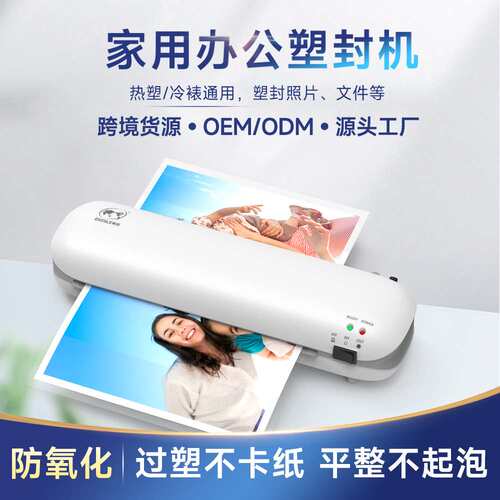 osmile树欧 SL288过塑机相片文件塑封机A4全自动胶机货源工厂跨境