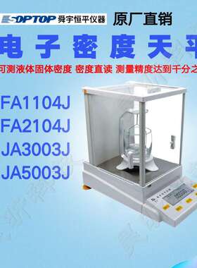 上海舜宇恒平JA3003J JA5003J电子密度天平10mg密度测量天平