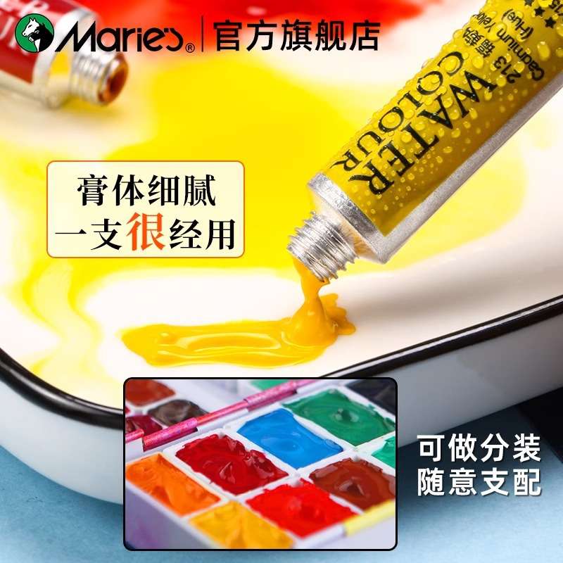 马利6012专业管装9ml液体水彩颜料学生用手绘成人画画美术用品