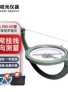 哈光DQL100-G2型矿山悬挂测角仪悬挂罗盘煤矿用G1型测倾角定方位