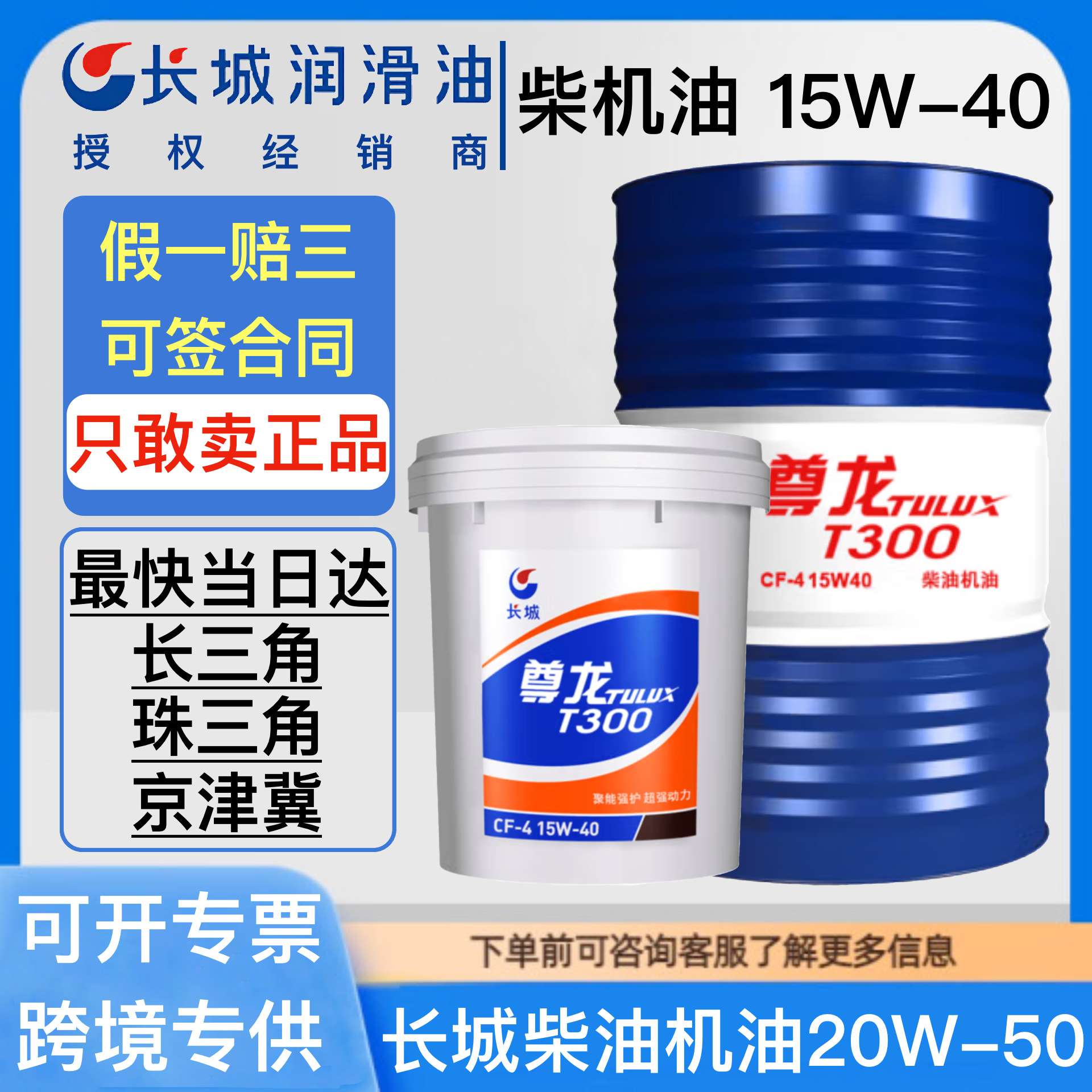 长城尊龙柴油机油CF/CH/CI 15W-40 20W-50货车挖机发动机柴机油