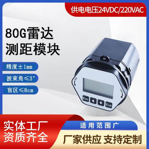 80G雷达芯片 雷达测距模组 背光液晶调试测距模组 分体测量测距模