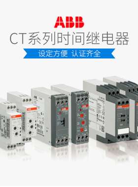 ABB CT电子时间继电器CT-MFC.21 1SVR508020R1100 电压24-240V