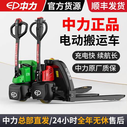 中力 1.5吨 2吨全电动搬运车液压托盘车全电动升降地牛电动叉车