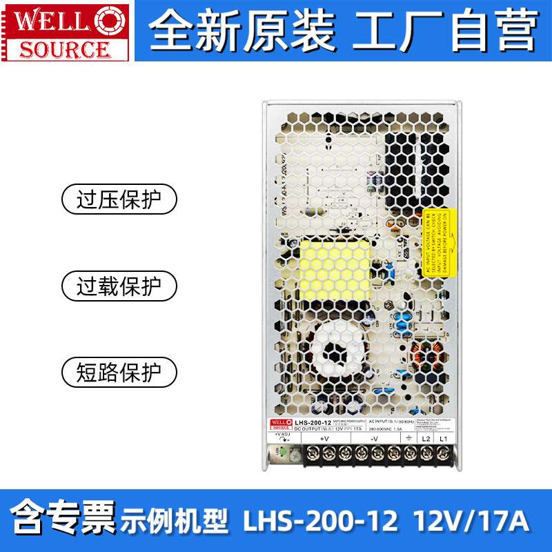 wellsource/海濎开关电源LHS-100-12直流稳压电源380V转12V变压器