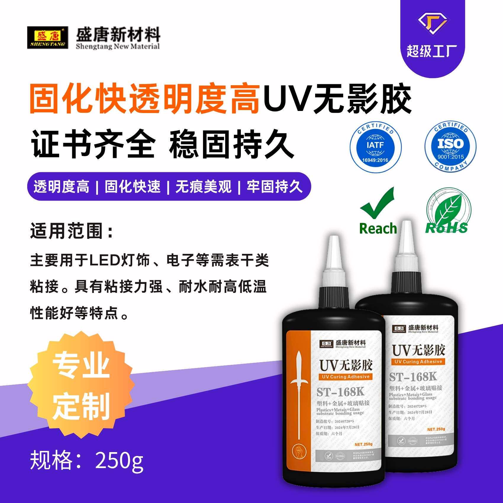 UV无影胶淡黄透明塑料/pc/ps/玻璃/金属专用无痕粘接固定速