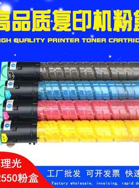 适用理光MPC2550粉盒C2550 C2010 C2030 C2530碳粉C2051 2551墨粉