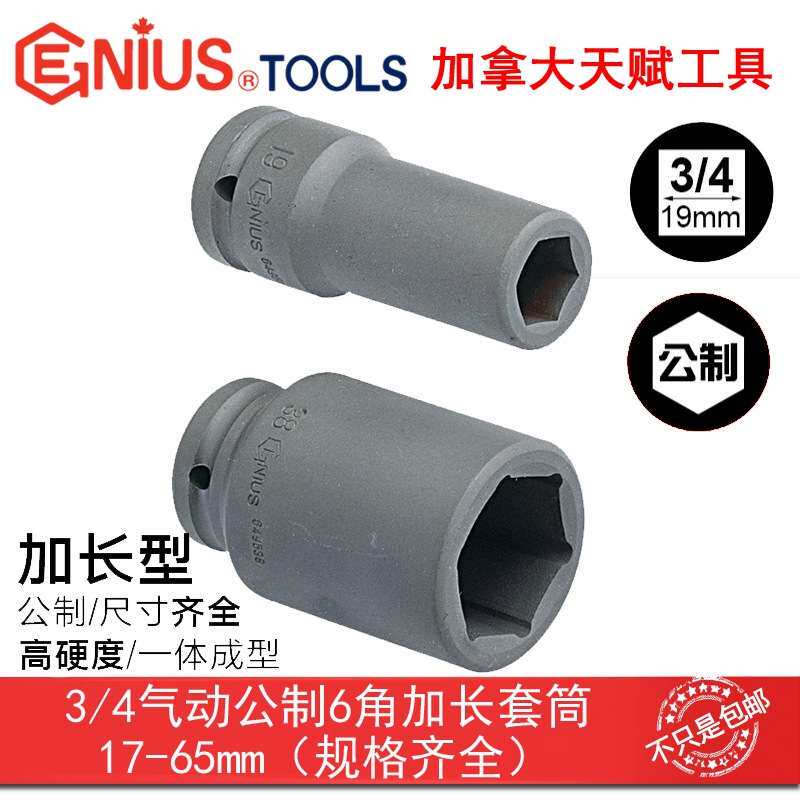 天赋工具进口重型气动套筒3/4大风炮工业级加厚19mm公制六角套