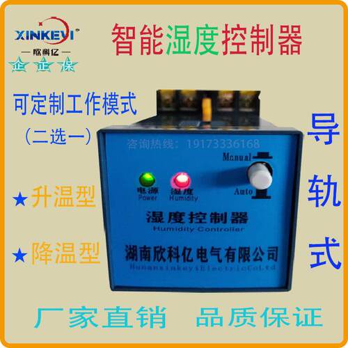 箱变除湿器 智能测温系统 欣科亿 XKY-CW300Q 桑拿房的按钮温控器