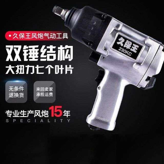 久保王1/2工业级大扭力小风炮气动扳手风暴风炮机配件气动垒德株