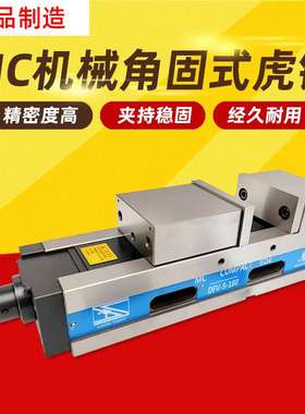 WOOARDE沃德MC精密机械角固式虎钳6寸开口300机用平口钳DFV-6-300