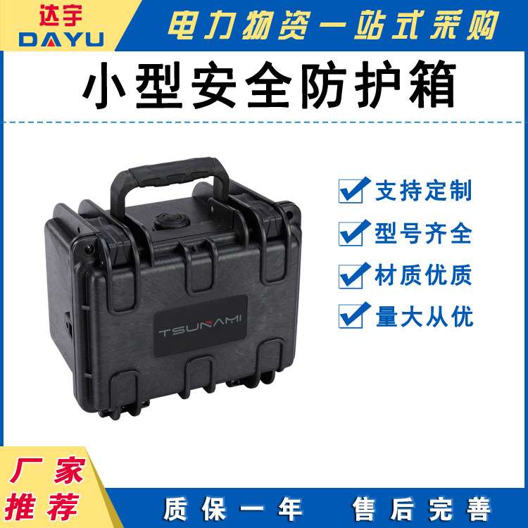 3L小型工具箱仪器仪表防护箱物资整理箱多用途仪表设备箱