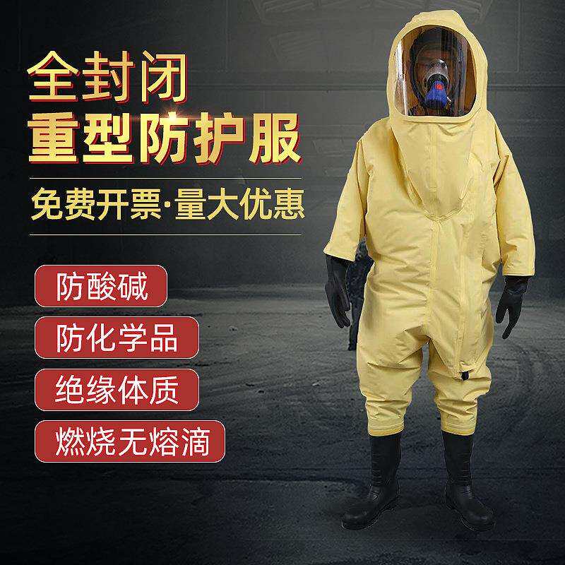RFH02全封闭重型防化服一级气密式内置空气呼吸器化学防护服