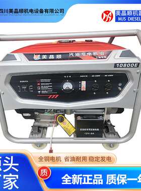 8/10/15KW汽油发电机美晶顺电启动便携移动应急电源开架式发电机