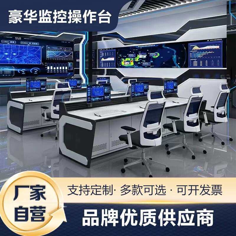 三联监控台操作台指挥中心调度台工作台双联四联五联异型控制台