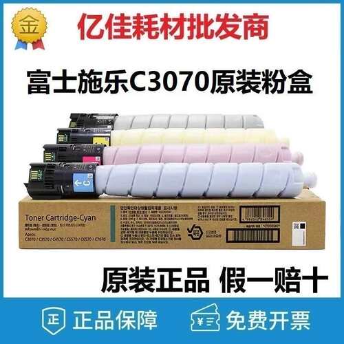原装富士施乐九代C3070 C3570 C4570 C5570 C6570 C7070 墨粉碳粉