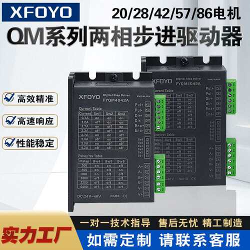 兴丰元两相开环步进驱动器20 28 42 57步进驱动器24v4A25600细分