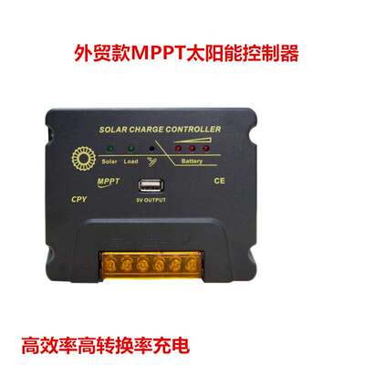 MPPT12V24V10A太阳能控制器CPY户用24小时输出太阳能充放电控制器