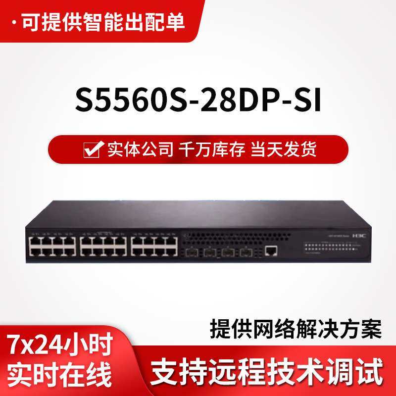 h3c交换机S5560S-28DP-SI千兆交换机24口学校机房以太网交换机,鲜花速递/花卉仿真/绿植园艺,割草机/草坪机,淘宝优惠券,粉丝福利购,淘宝优惠卷