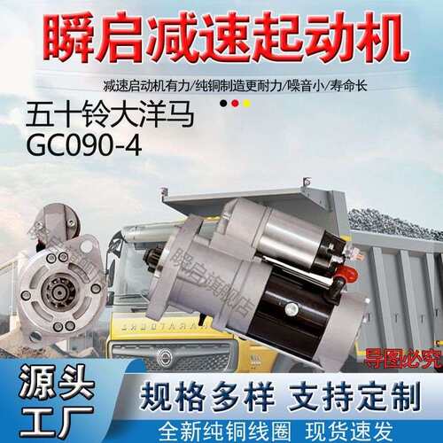 洋马4TNV94/V498起动机 GC090-4挖机马达S14-102