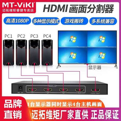 迈拓维矩mt-sw041-b四路hdmi4进1出分屏dnf搬砖屏幕视频画面分割