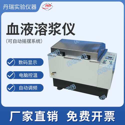 血液溶浆仪新型多功能溶血浆血库配套机专业实验设备常州丹瑞仪