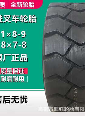 前进 18×7-8 工业叉车充气轮胎21x8-9  NHS叉车拖车轮胎OB502花