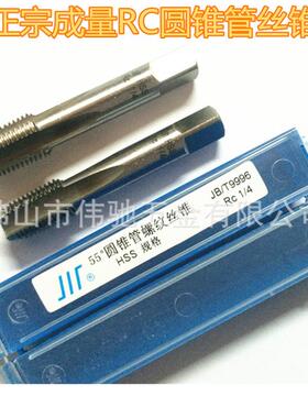 成量55度圆锥管螺纹丝锥/管牙机用丝攻ZG/RC1/8/4/2 3/8 3/4 1寸