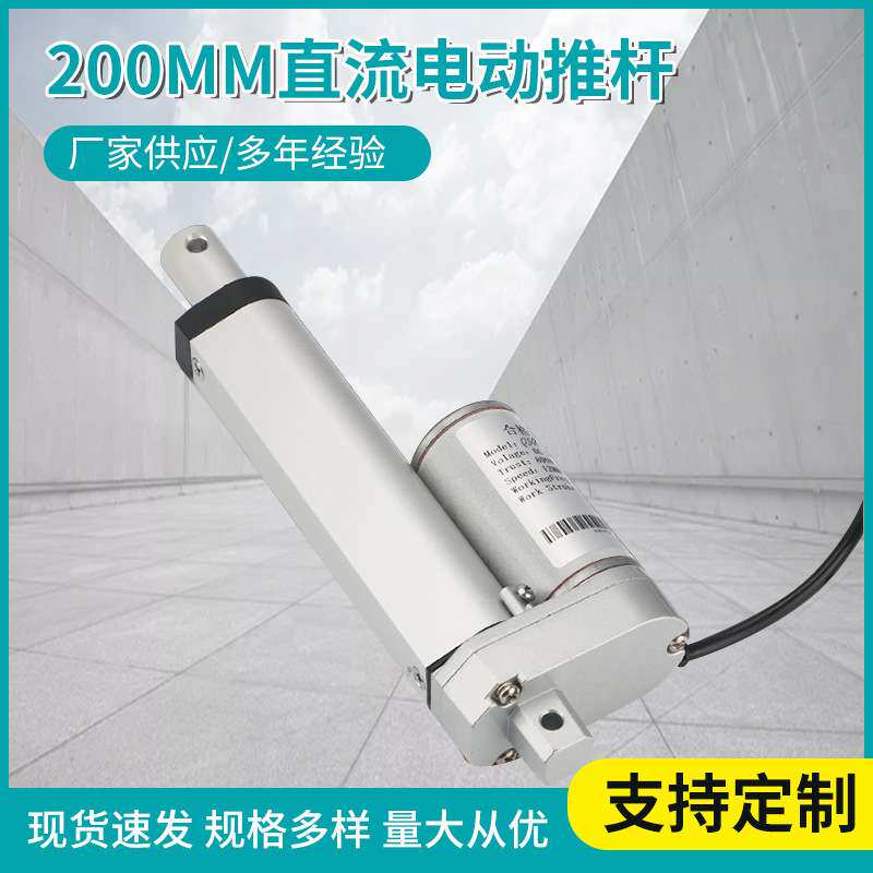 200MM推窗器电动推杆微小型工业级 大推力升降直流遥控制器伸缩