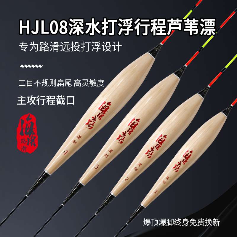 海角路滑漂HJ08行程漂打浮利器加粗尾远投漂硬尾稳定手工芦苇漂