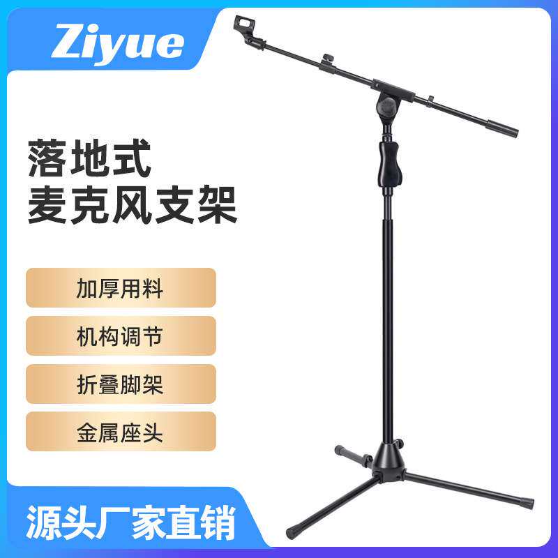 落地式话筒支架折叠脚架手握升降360°旋转伸缩斜杆演出款加厚款