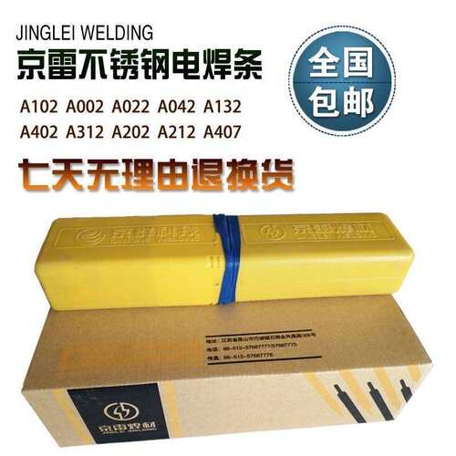 昆山京雷GES-312不锈钢焊条E312-16双相型异种钢不锈钢焊条3.2mm