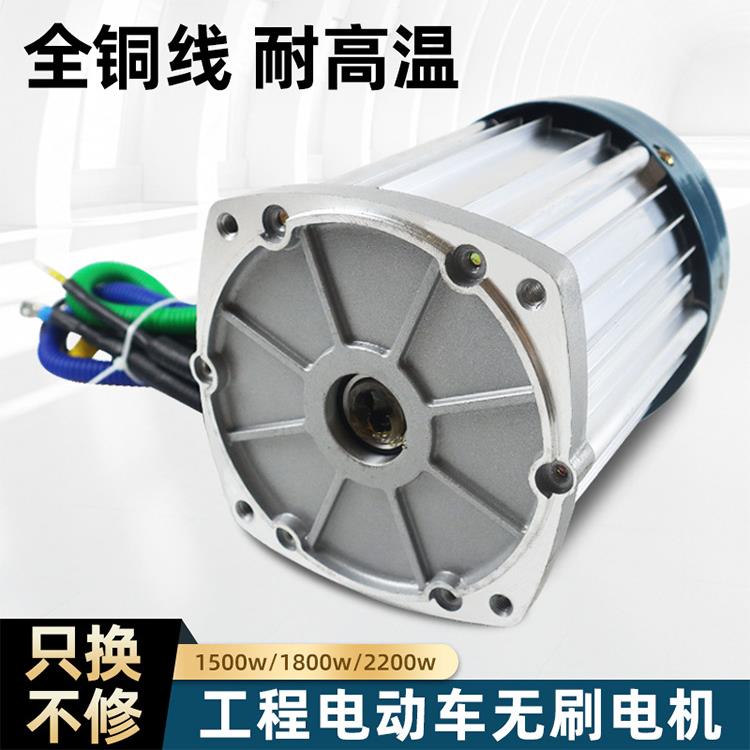 60伏1500w2200w大功率直流无刷电机方波低速工程车电动三轮车