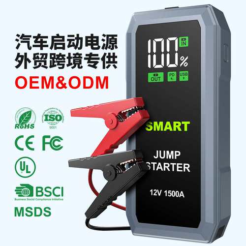 TEMU汽车应急启动电源便捷式车载搭电打火宝强启动器快充PD65W