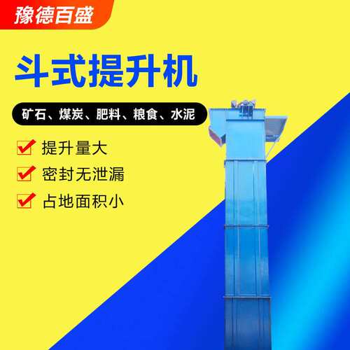现货斗式提升机厂家NE/TH/TD型斗式提升机小颗粒物料用垂直提升机