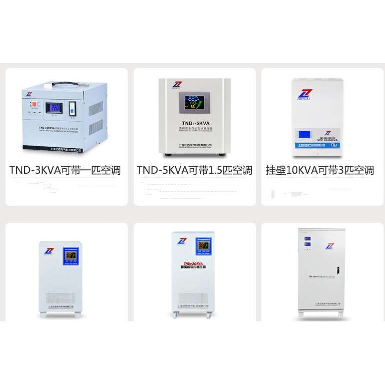 征西稳压器TND-500/1000/1500/2000/3000
