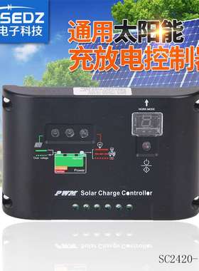 恒森太阳能控制器SC2420-30A 12v光伏电池板充电12V输出家用系统