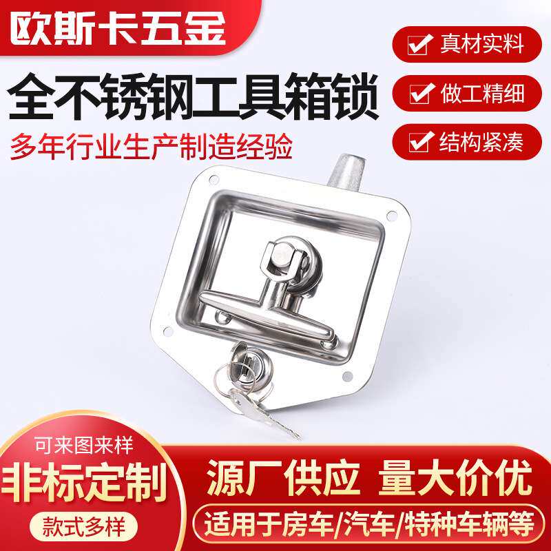 全不锈钢工具箱锁T型不锈钢面板锁电箱机柜锁半挂拖车工具箱锁