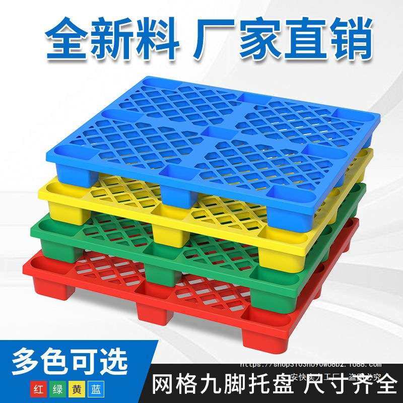 卡板物流专用栈板九脚网格 仓库防潮地台托板货物叉车塑料托盘,鲜花速递/花卉仿真/绿植园艺,割草机/草坪机,淘宝优惠券,粉丝福利购,淘宝优惠卷