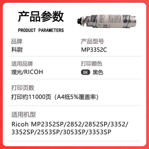 适用理光MP 3352C碳粉3350 2352SP 2852 2852SP 3352复印机3352SP