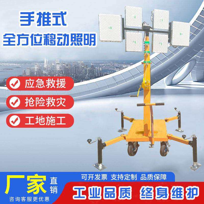 手推款应急照明工作灯手摇升降6/7/8米桅杆5kw户外施工移动照明车