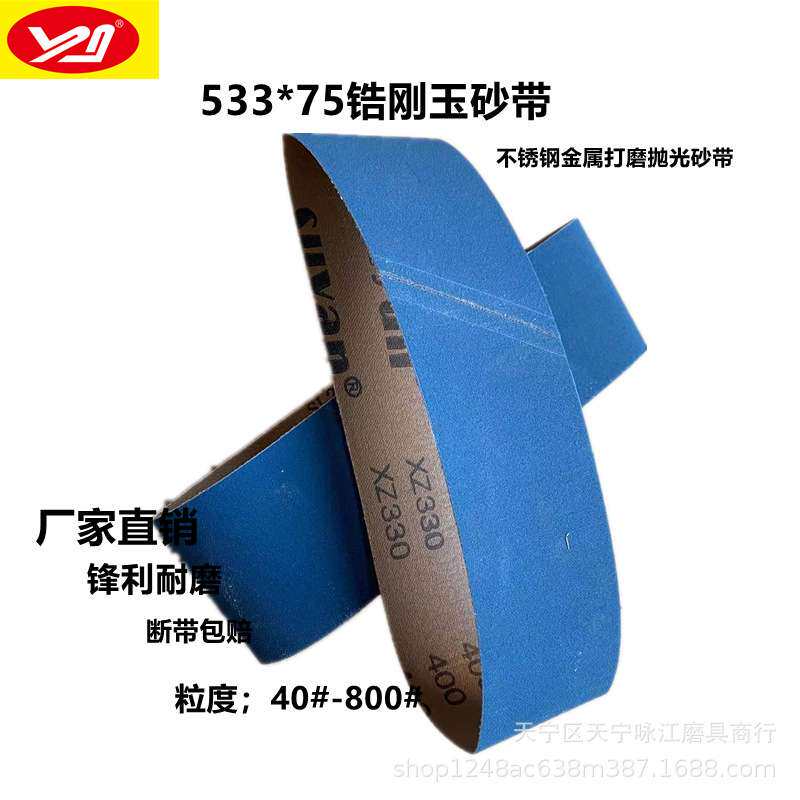 XZ330蓝砂带533*75铝合金打磨砂带防堵塞铁件不锈钢金属抛