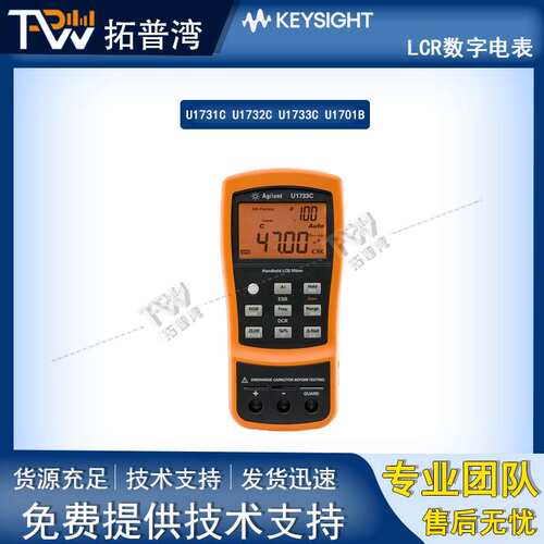 KEYSIGHT是德U1731C U1732C U1733C U1701B手持LCR数字电桥 测试