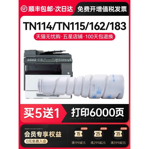 变彩TN114/TN115粉盒适用 Bizhub 162 163V 183 210 2