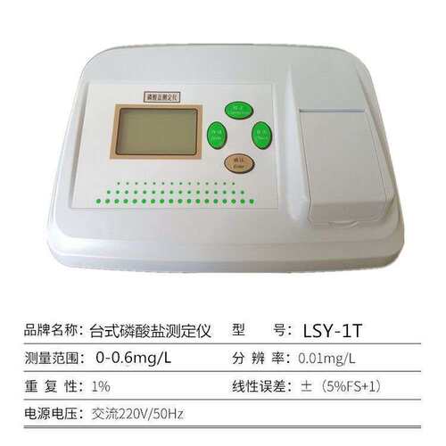 齐威LSY-1T台式磷酸盐测定仪 污水磷酸盐含量检测