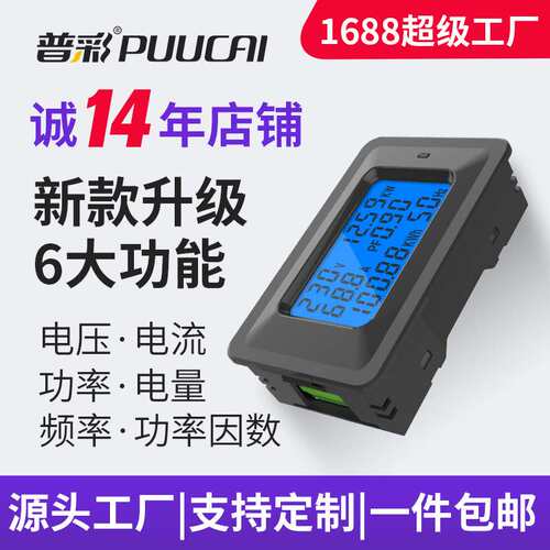普彩电表家用多功能电子度表交流数显电压电流频率表电力监测仪