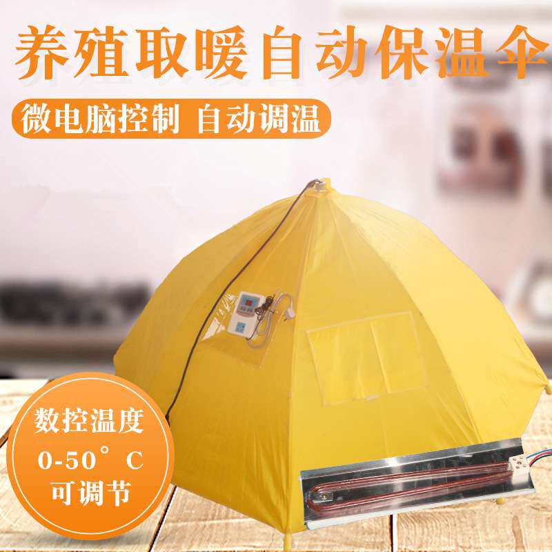 厂家直供育雏伞育雏保温器养殖取暖器 自动保温伞控温伞养鸡设备