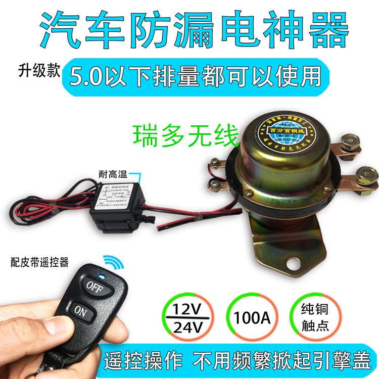 汽车电瓶断电开关12v24v遥控防亏电漏电车用电磁式电源总开关改装