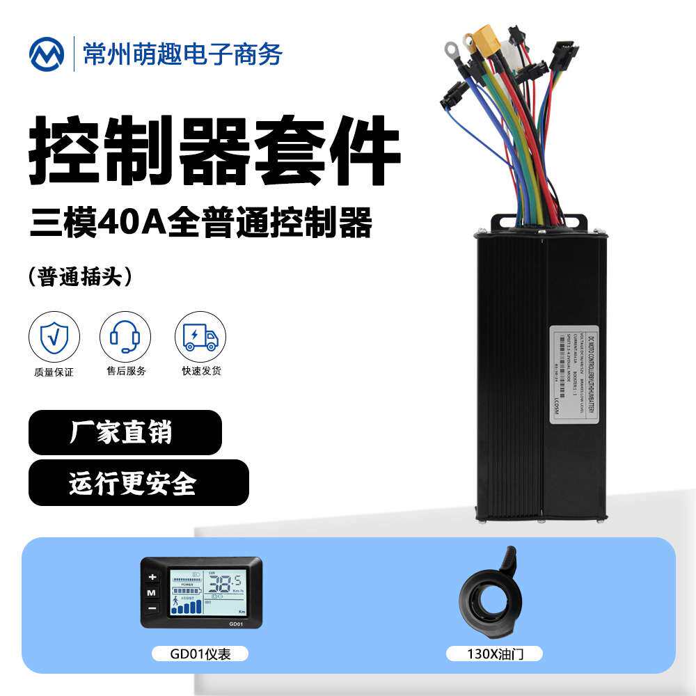 山地车锂电改装配件三模40A正弦波控制器GD01仪表套件适用20
