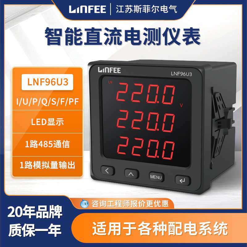 领菲linfee LNF96U3斯菲尔多功能三相数显电流电压表智